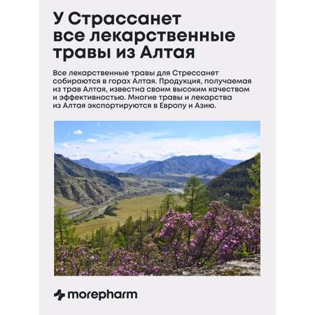 БАД morepharm Стресса нет триптофан пустырник валериана успокоительное