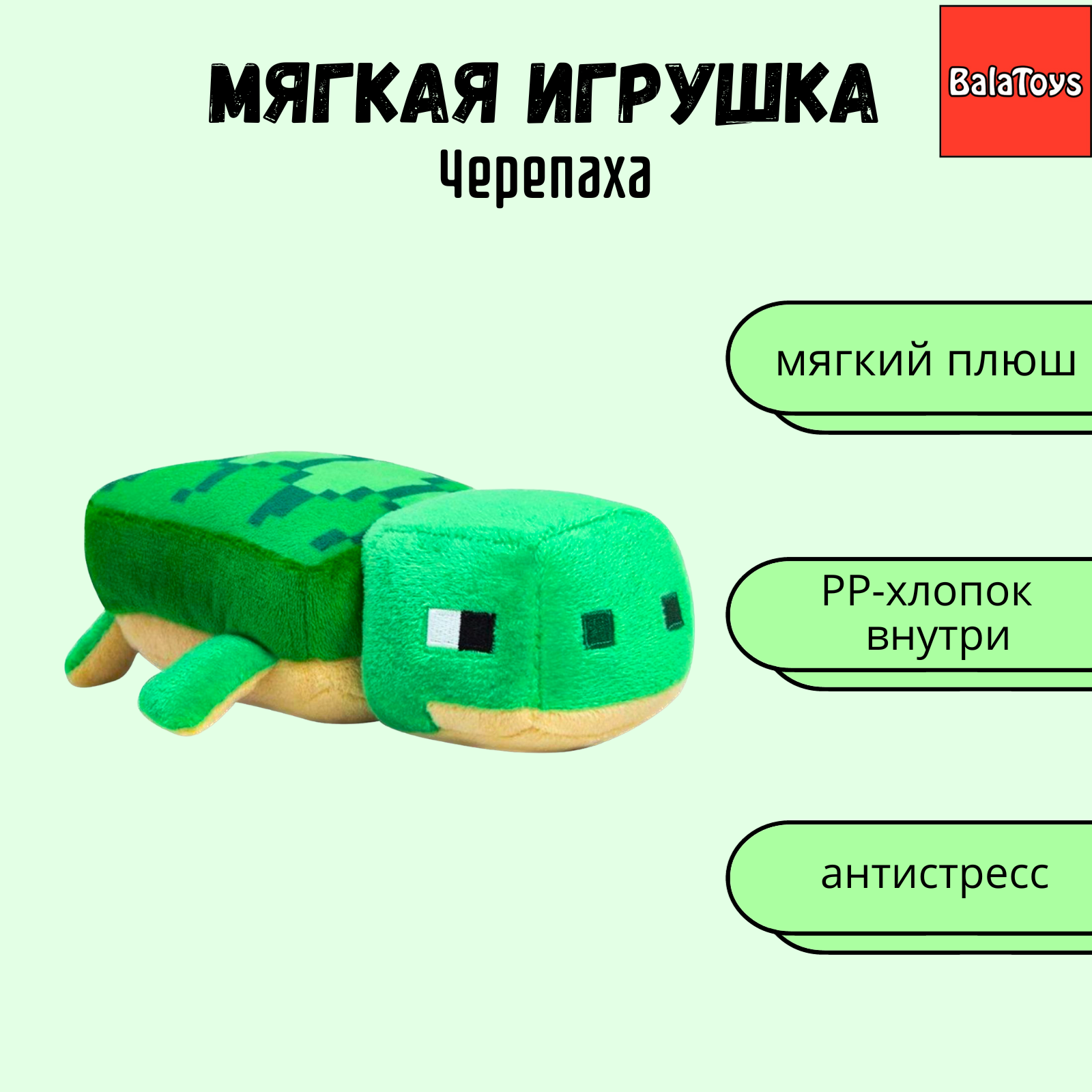 Мягкая игрушка BalaToys Майнкрафт Черепаха купить по цене 849 ₽ в  интернет-магазине Детский мир