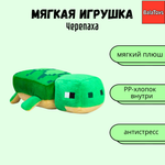 Мягкая игрушка BalaToys Майнкрафт Черепаха
