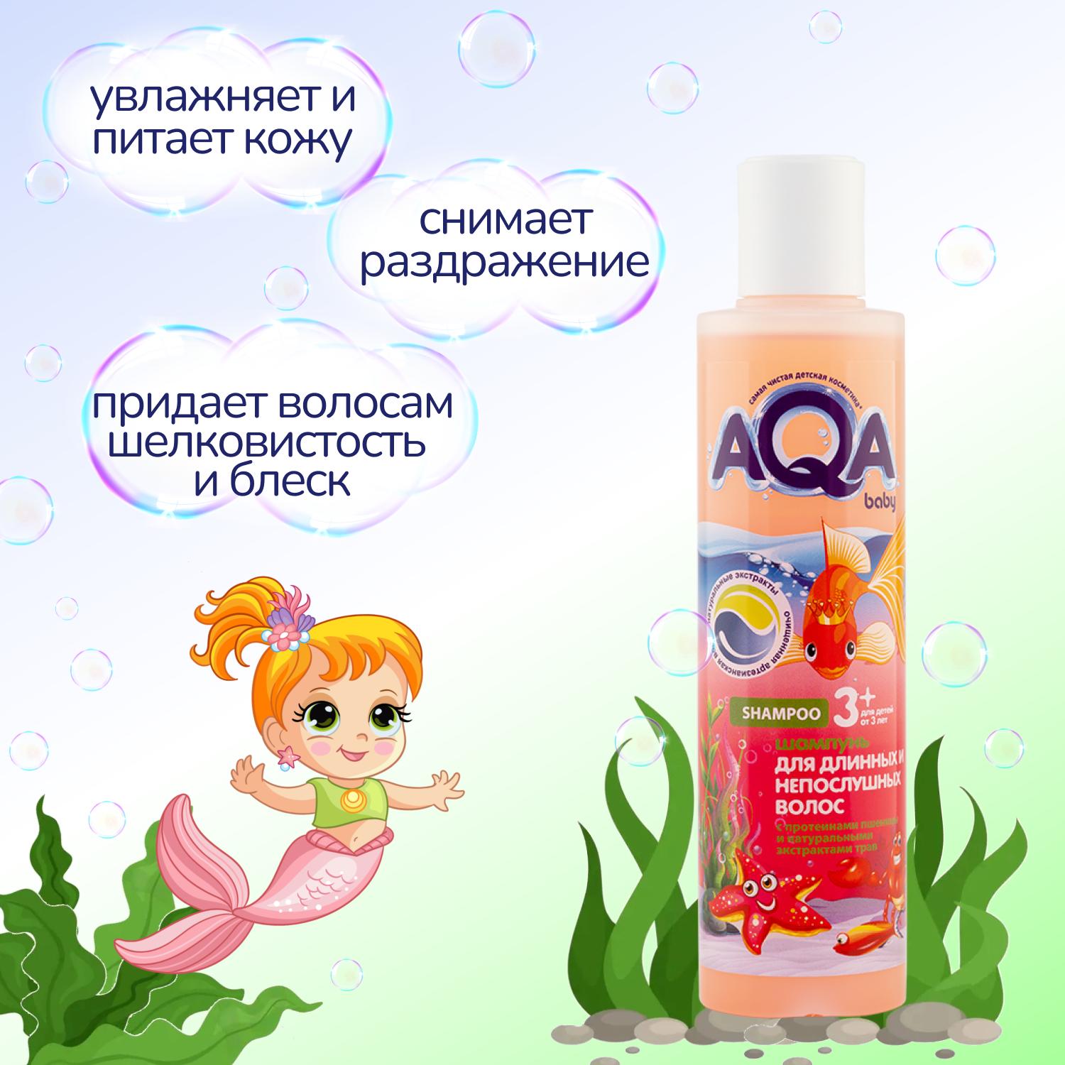 Шампунь AQA baby Kids для длинных и непослушных волос 210мл с 3лет купить  по цене 229 ₽ в интернет-магазине Детский мир