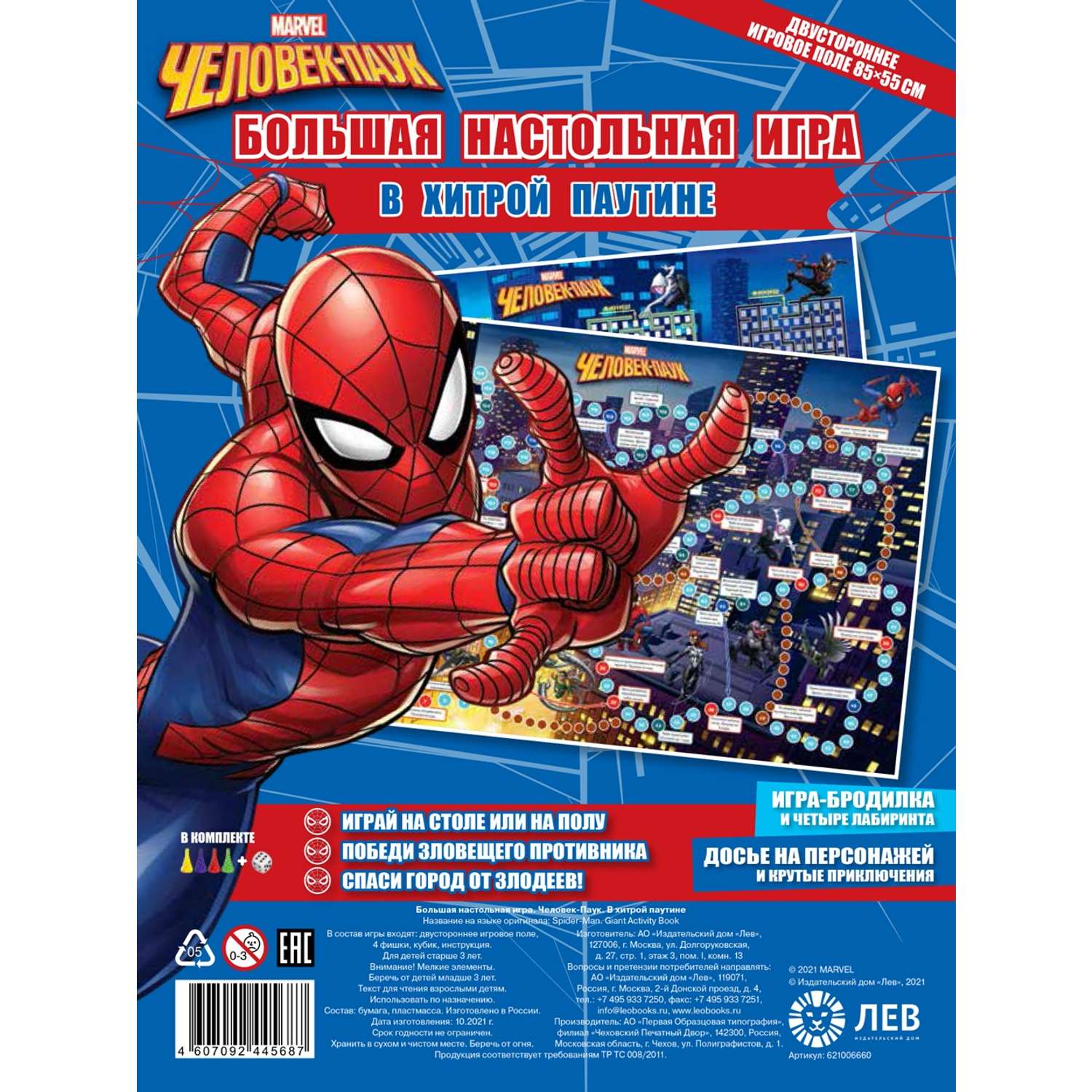 Комплект Marvel Spider-Man Настольная игра в хитрой паутине + Многоразовые наклейки А4 - фото 2