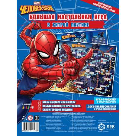 Настольная игра Marvel