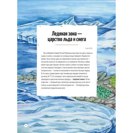 Книга ПИТЕР Природа России от Арктики до пустыни Моё первое путешествие