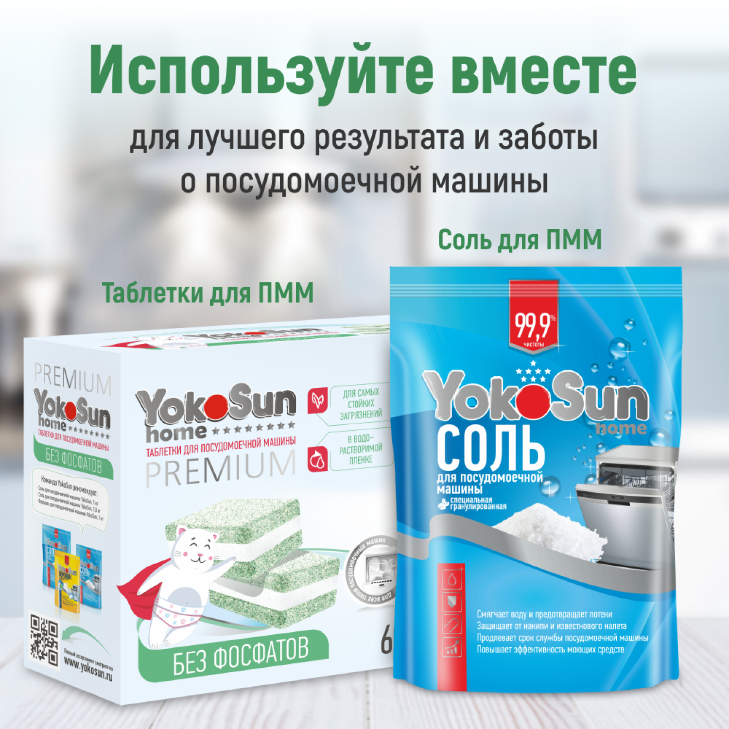 Таблетки для посудомоечной машины YokoSun бесфосфатные 60шт - фото 9