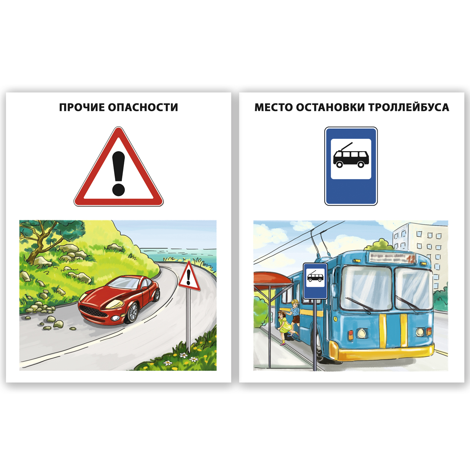 Комплект обучающих карточек Проф-Пресс ПДД+Правила маленького пешехода+Уроки безопасности - фото 2
