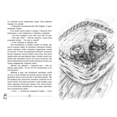 Книга Издательство Энас-книга Приключения Саджо и ее бобров