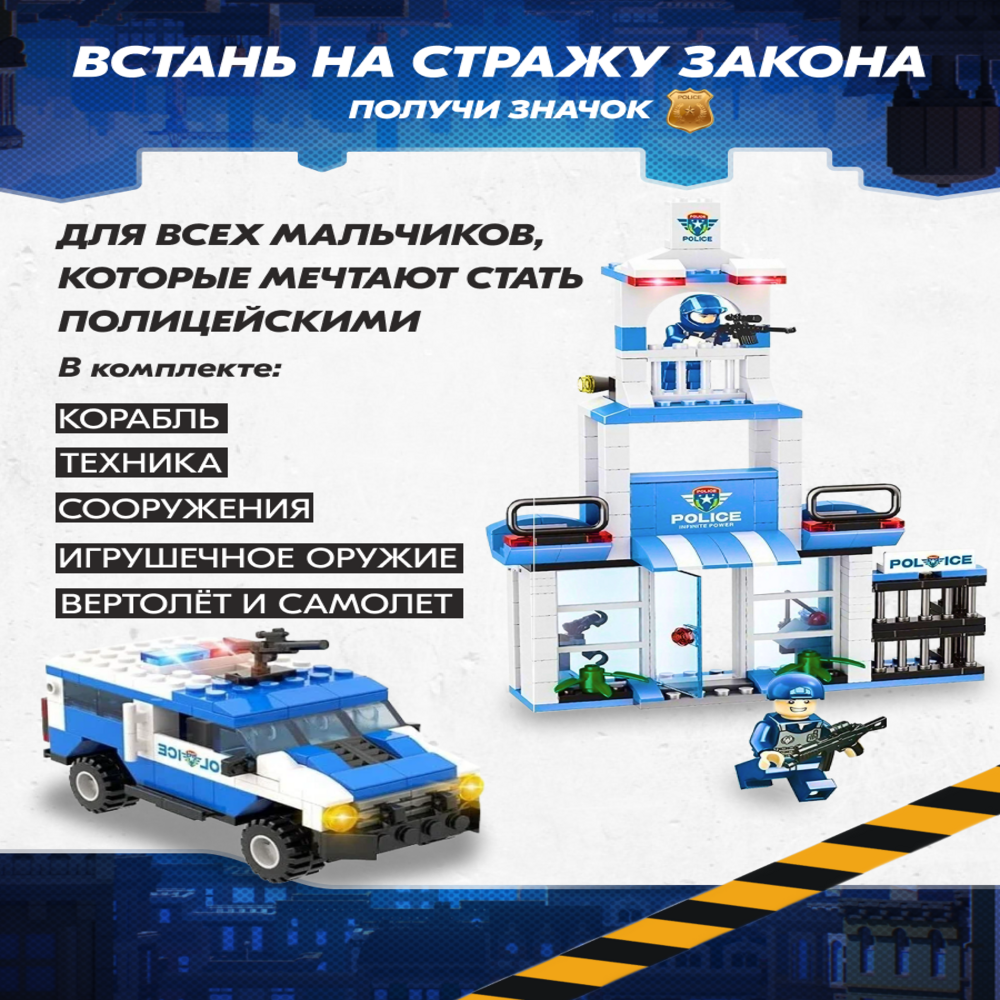 Игрушка LX Конструктор Сити Большой полицейский участок 1122 детали - фото 5