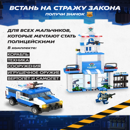 Игрушка LX Конструктор Сити Большой полицейский участок 1122 детали