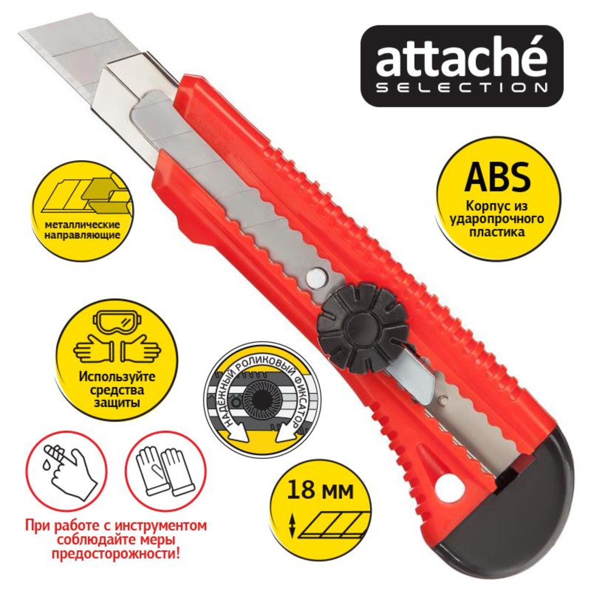 Канцелярский нож Attache универсальный Selection 18мм Twist lock 6 шт - фото 2
