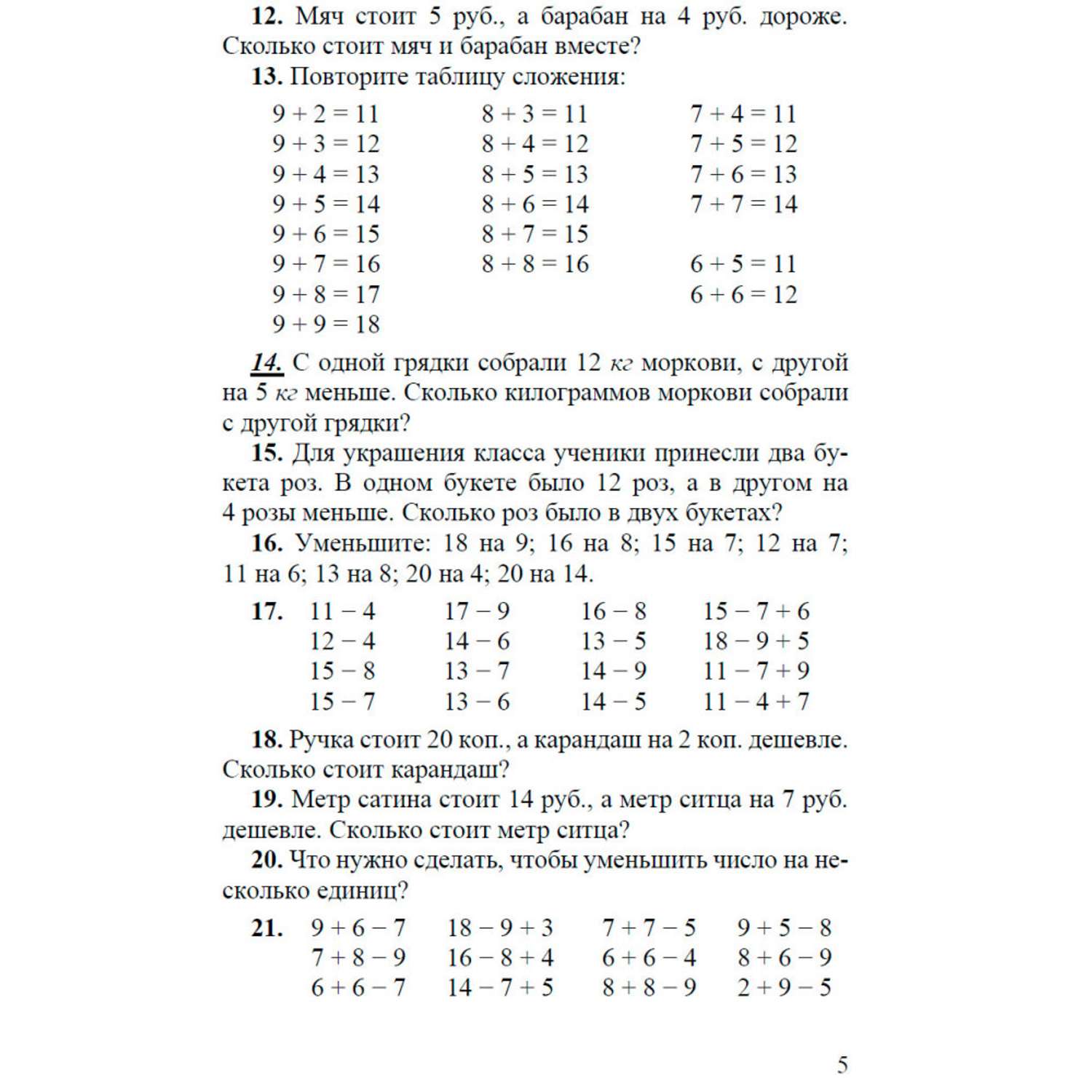 Книга Наше Завтра Арифметика для второго класса. 1957 год - фото 5