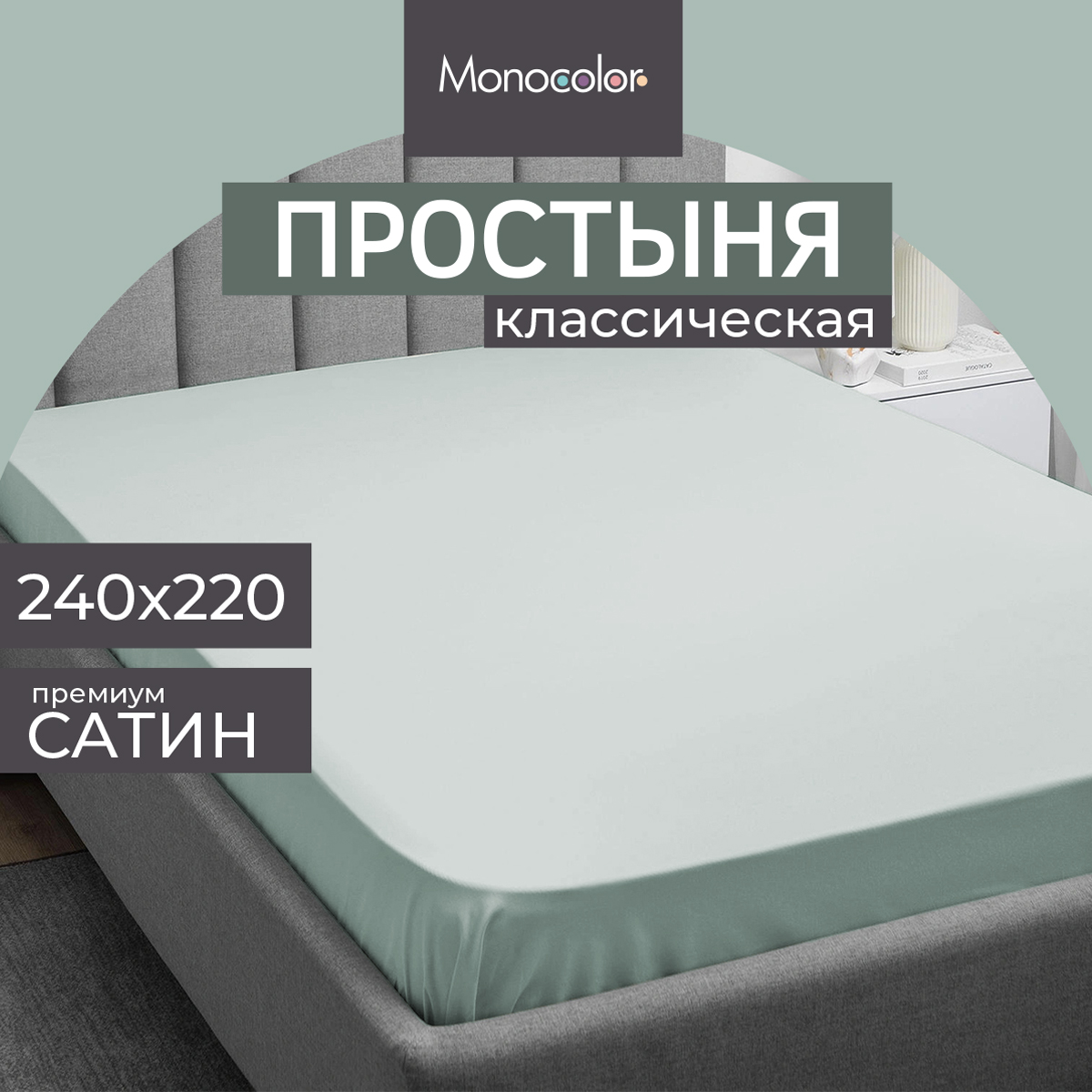 Простыня Monocolor евро 240х220 рис.4734-1 голубой - фото 2