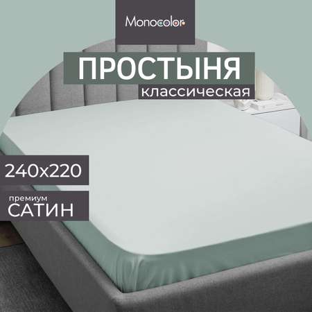 Простыня Monocolor евро 240х220 рис.4734-1 голубой