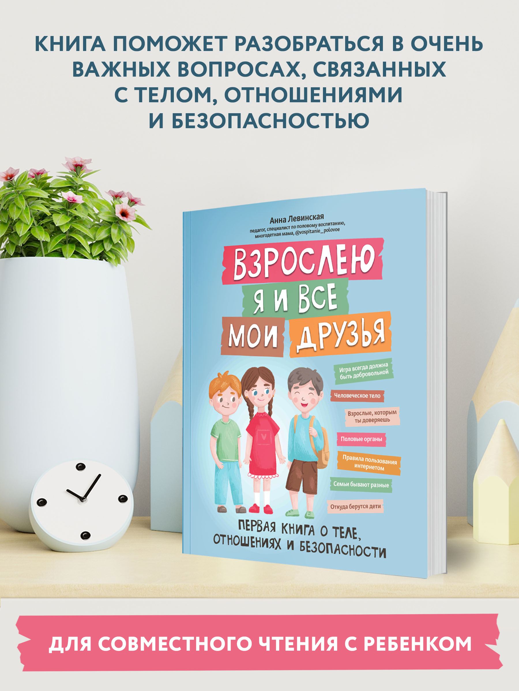 Книга ТД Феникс Взрослею я и все мои друзья - фото 7