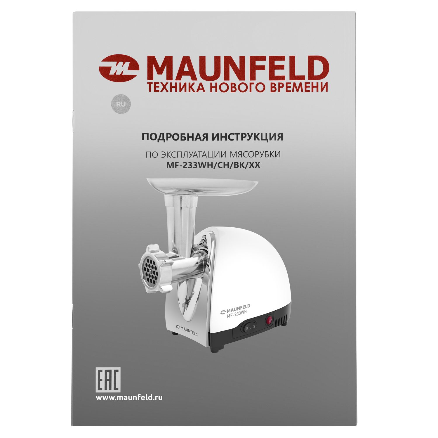 Мясорубка MAUNFELD MF-233WH - фото 10