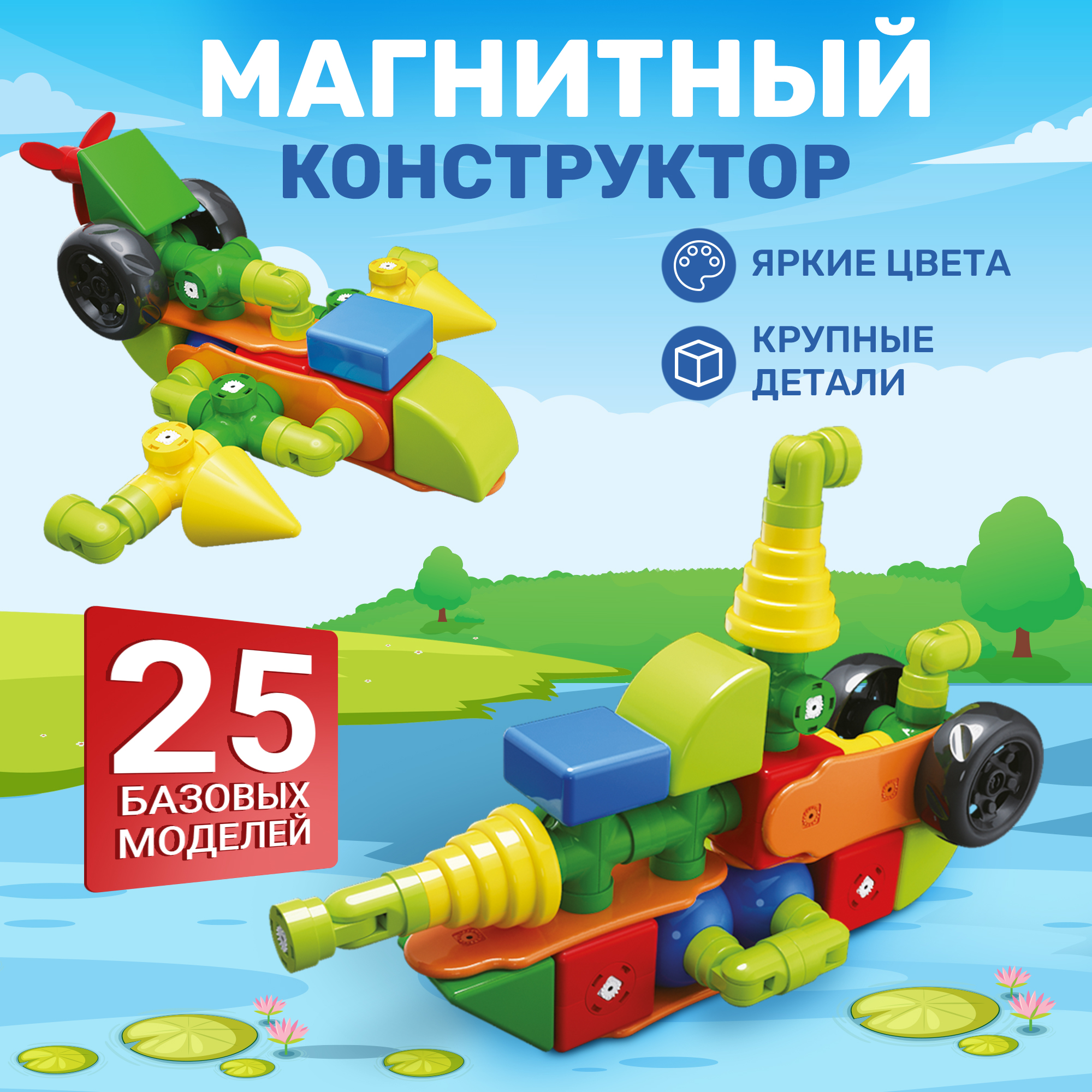 Конструктор Магнитный PELICAN HAPPY TOYS Развивающий для Малышей 25 моделей  купить по цене 4275 ₽ в интернет-магазине Детский мир