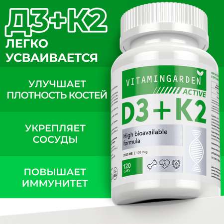 Д3 + К2 VITAMIN GARDEN 2000 МЕ