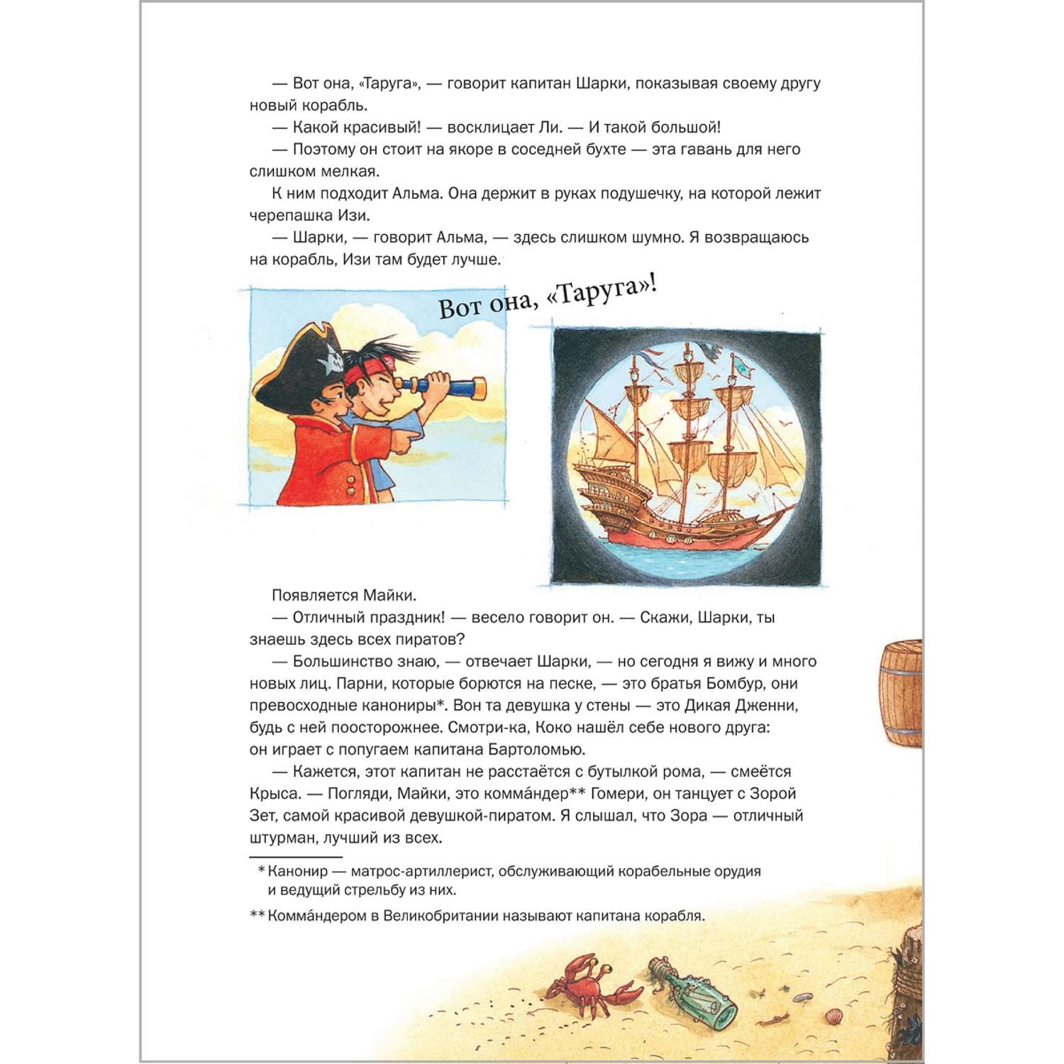 Книга Добрая книга Капитан Шарки и король пиратов. Иллюстрации Сильвио Нойендорфа - фото 9