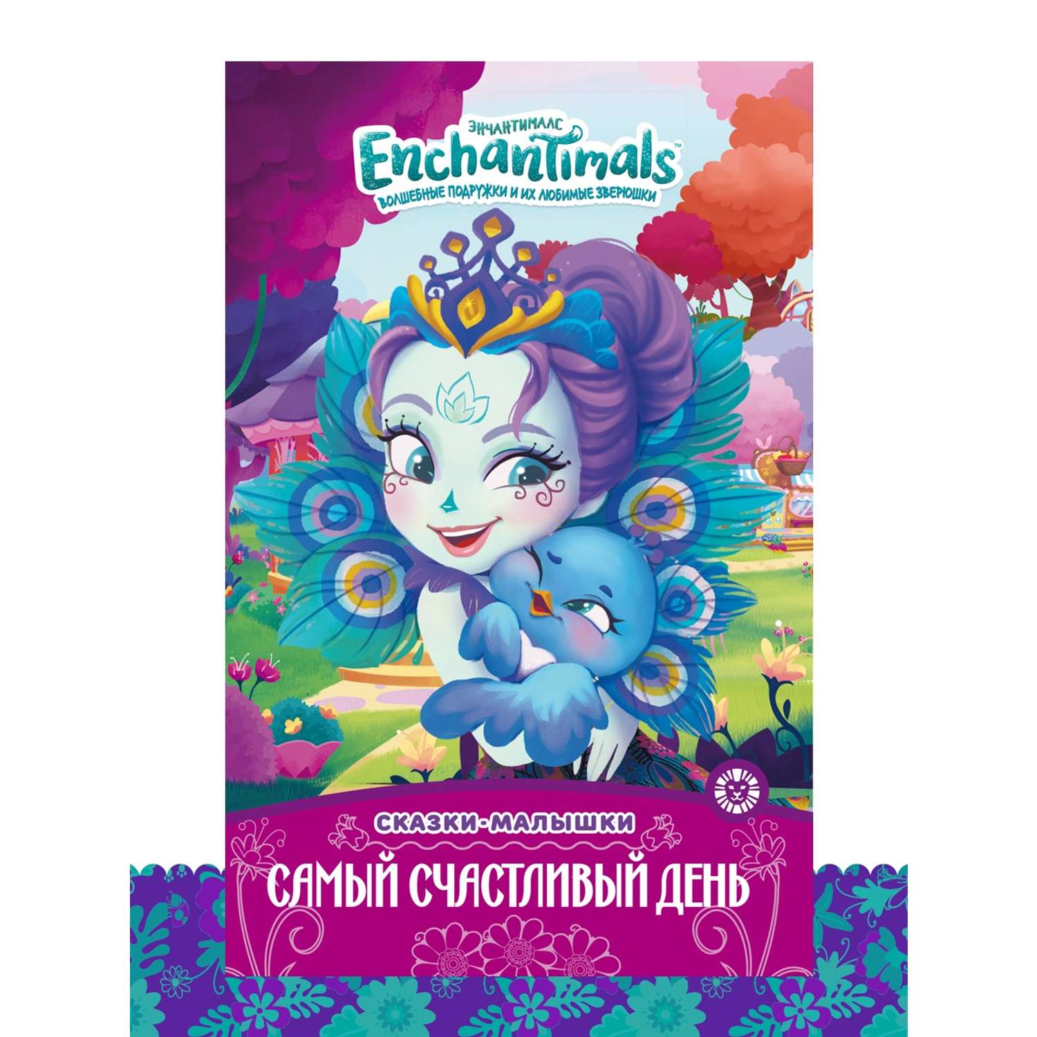 Комплект Enchantimals Книжки для чтения 4 шт + Раскраска - фото 11