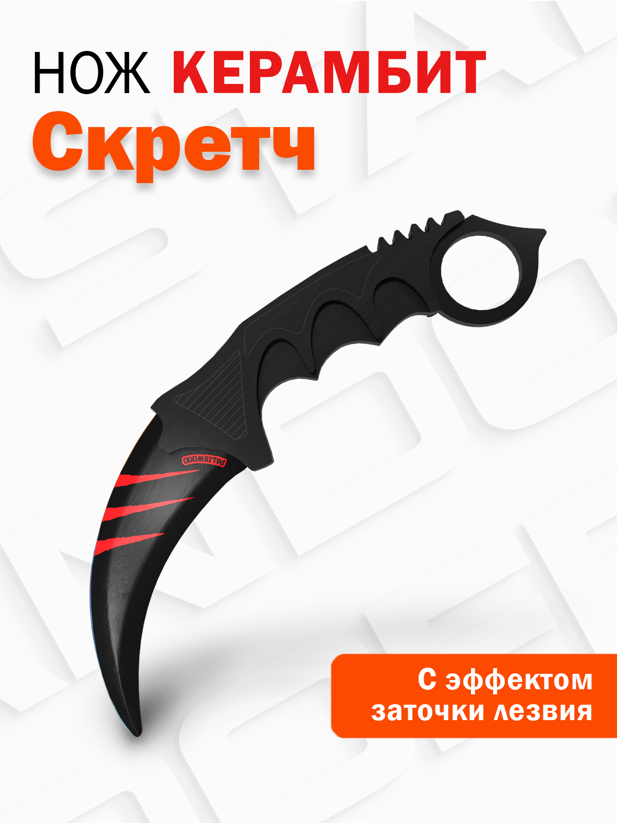 Нож PalisWood Counter-Strike - фото 1