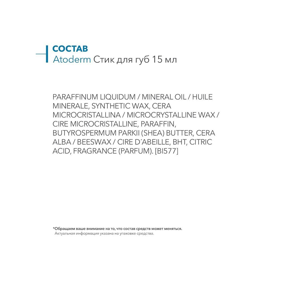 Бальзам Bioderma Atoderm восстанавливающий для сухой и поврежденной кожи губ 15 мл - фото 2