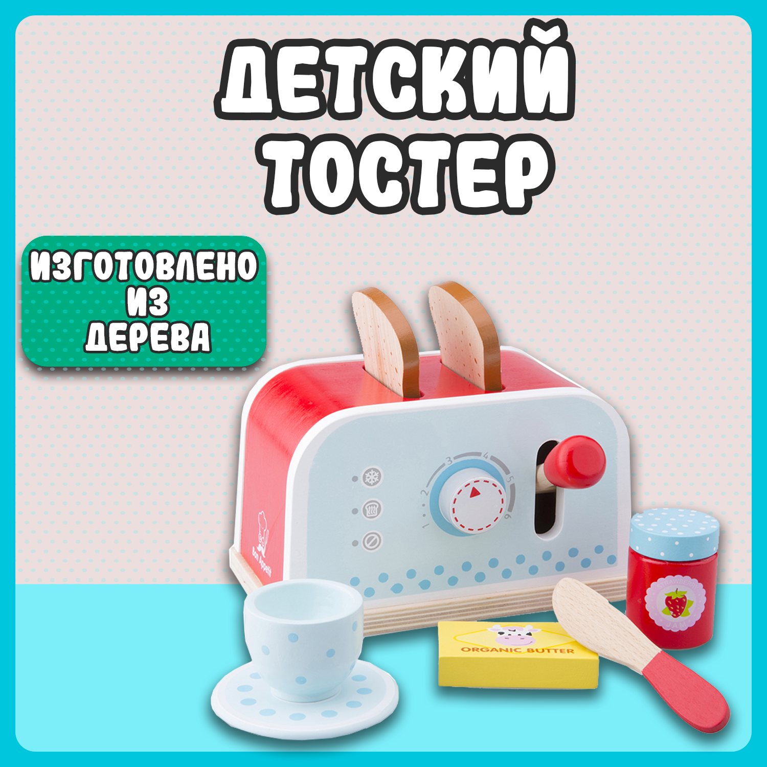 Игровой набор New Classic Toys Тостер красный 10701 - фото 5