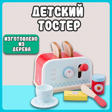 Игрушка New Classic Toys тостер