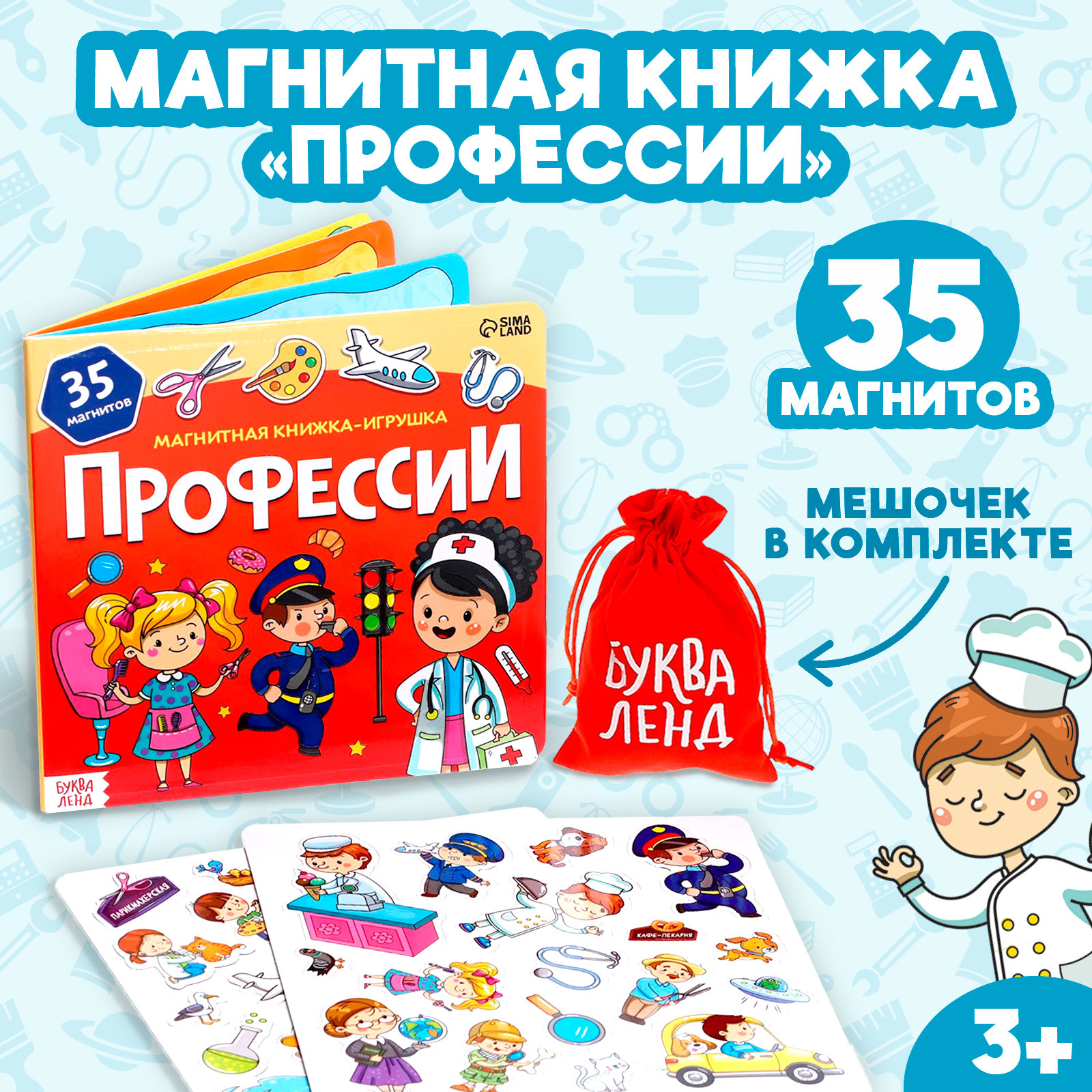 Магнитная книжка-игрушка Буква-ленд «Профессии» 8 стр - фото 1