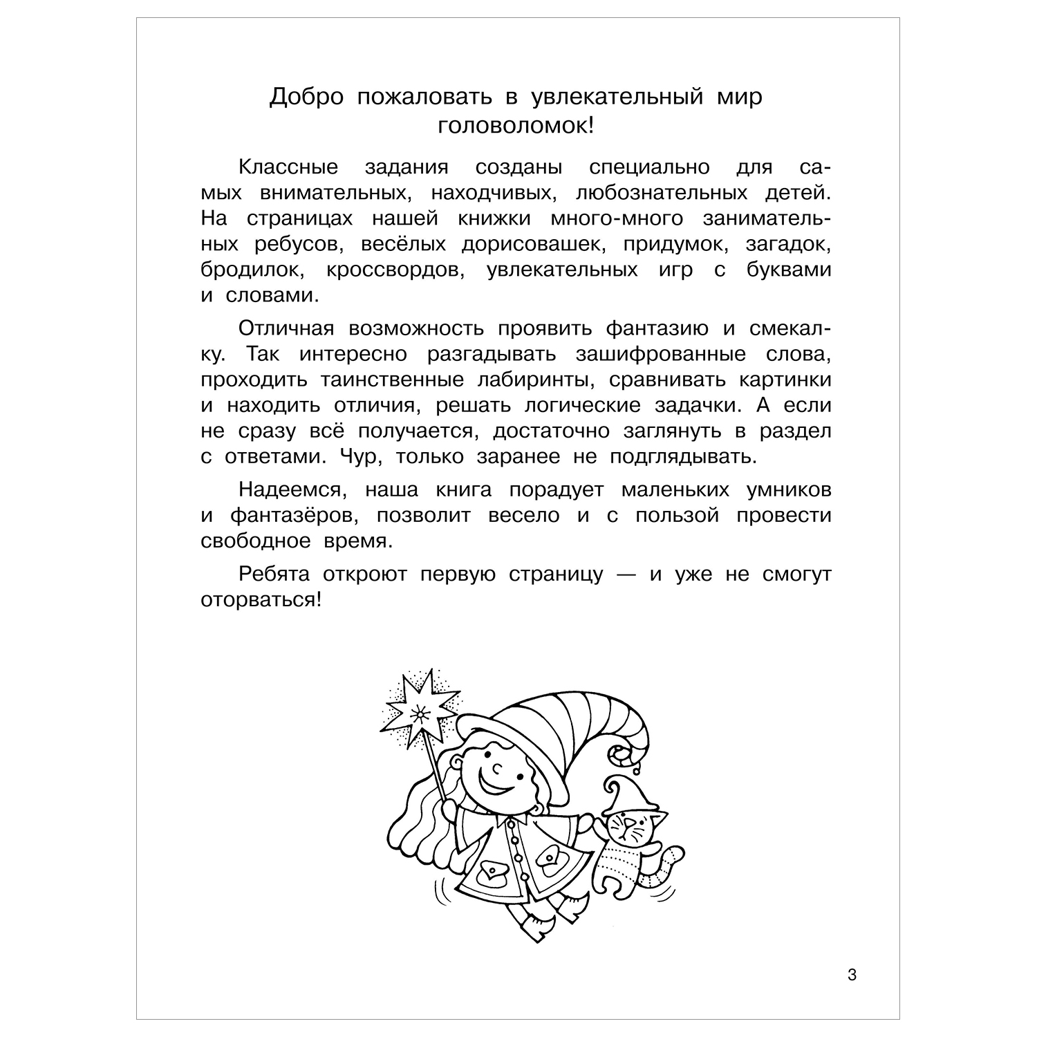 Книга Задания на сообразительность и смекалку купить по цене 152 ₽ в  интернет-магазине Детский мир