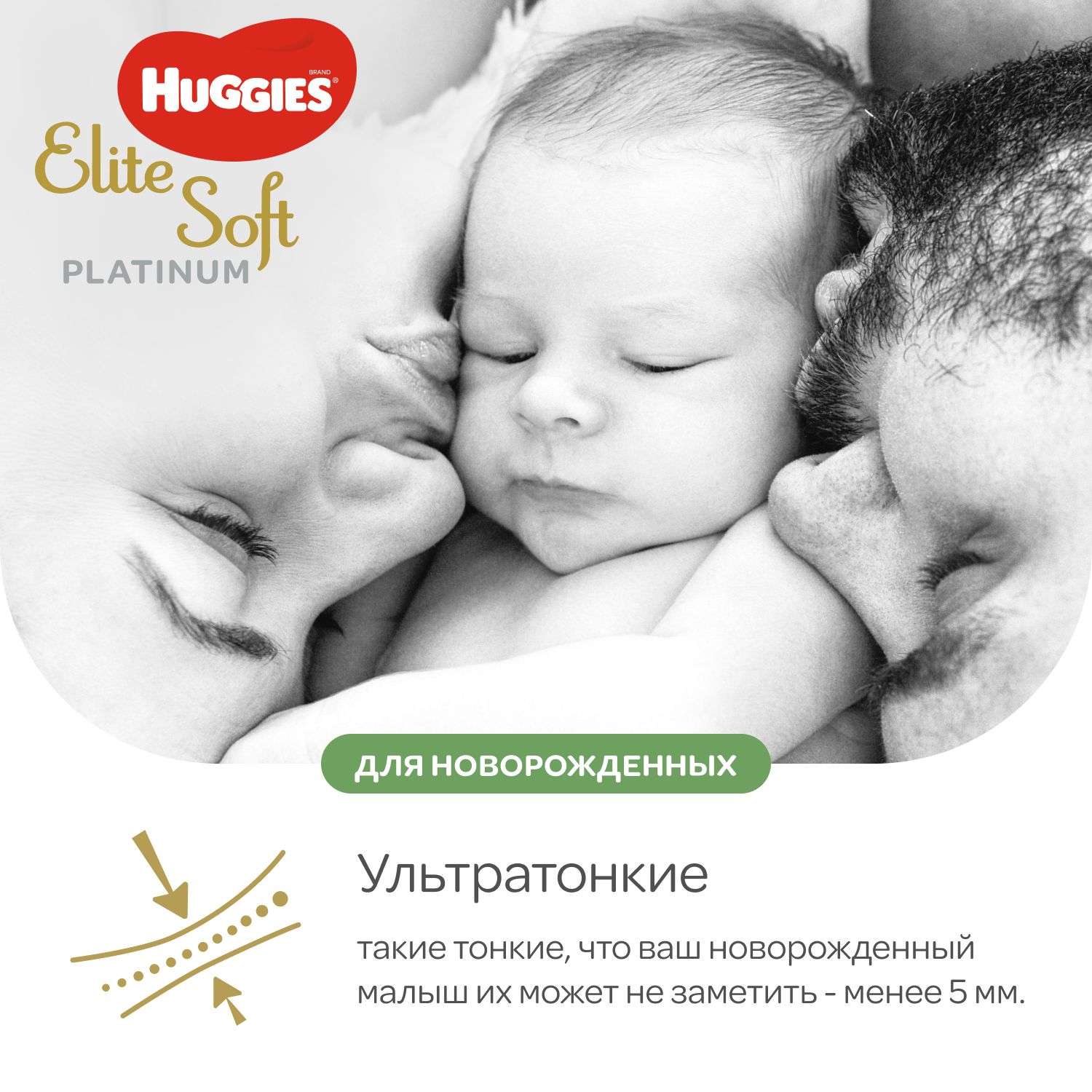 Подгузники Huggies Elite Soft Platinum для новорожденных 1 до 5кг 90шт - фото 6