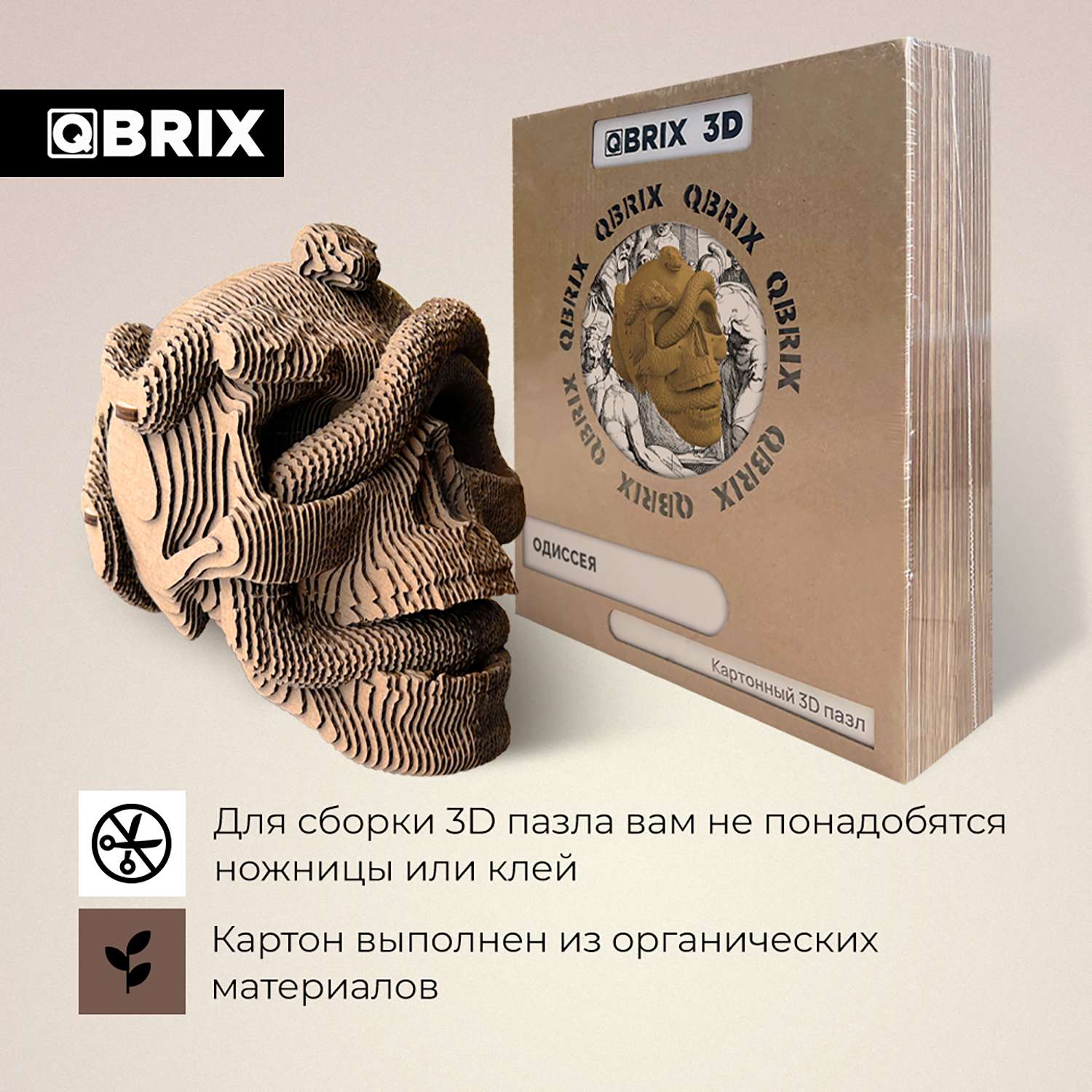 Конструктор QBRIX 3D картонный Одиссея 20020 20020 - фото 3