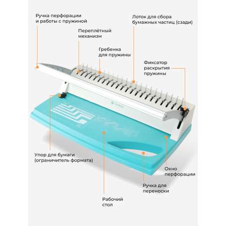 Брошюратор ГЕЛЕОС БП-9+ пробивает до 9 листов