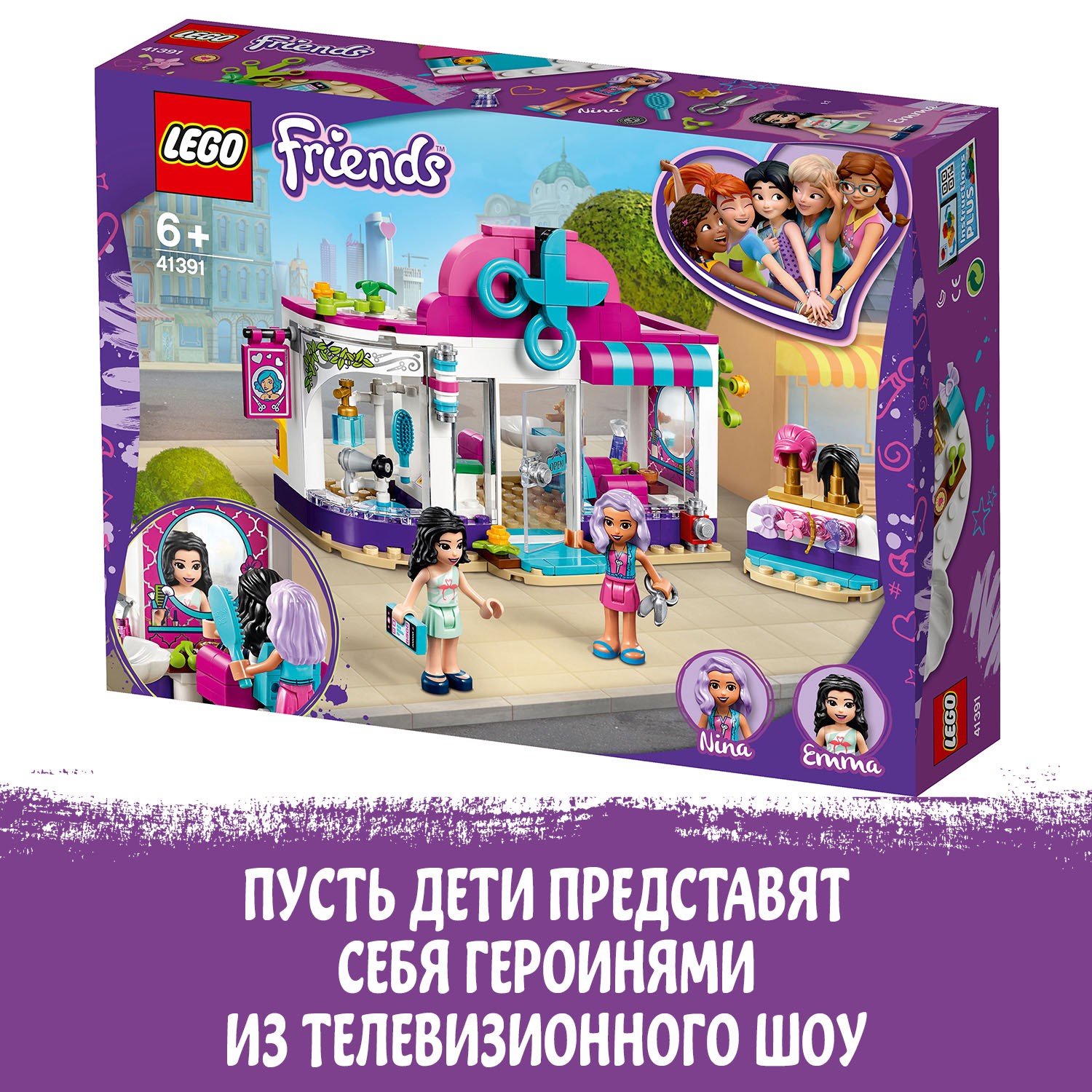 Конструктор LEGO Friends Парикмахерская Хартлейк Сити 41391 - фото 8