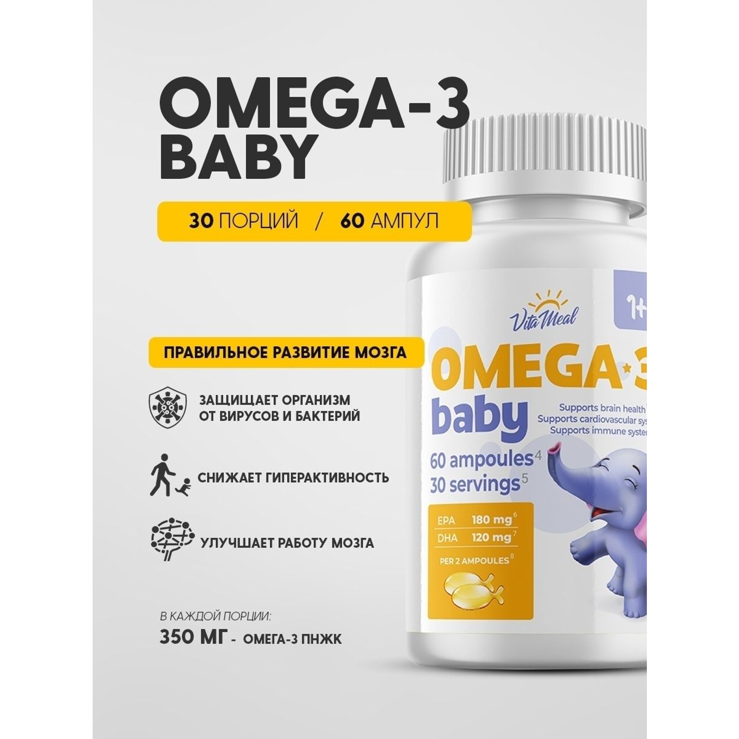 Биологически активная добавка VitaMeal Омега-3 Baby для детей с 1 года 60 ампул - фото 2