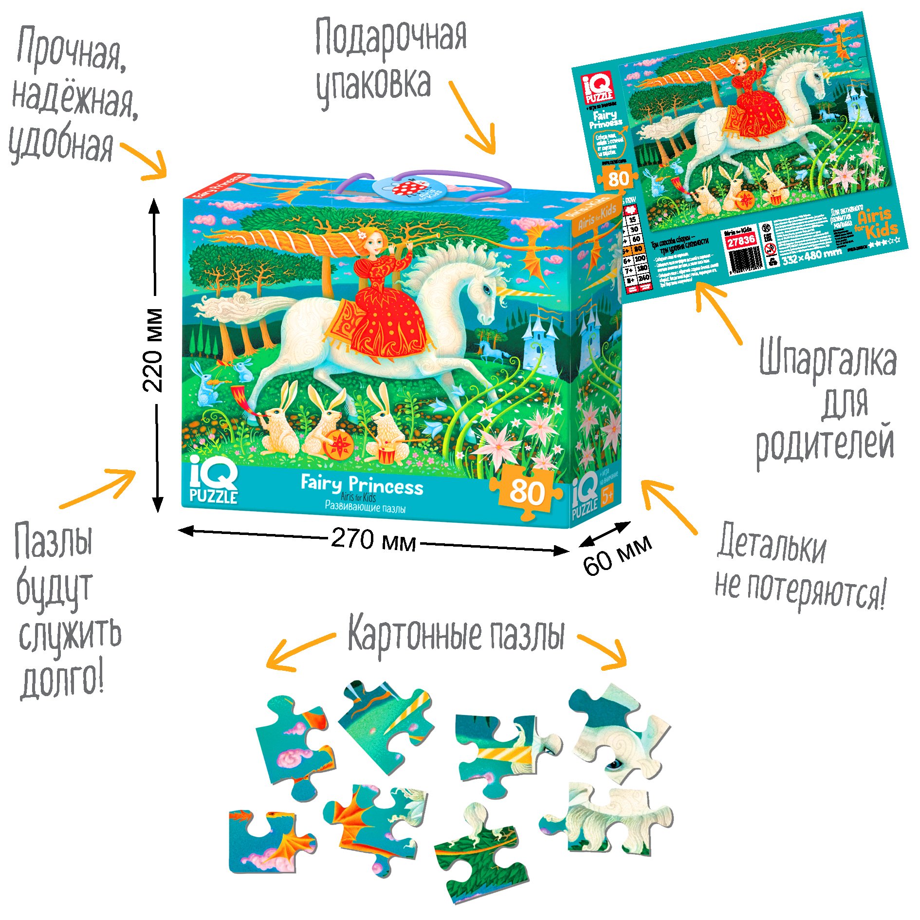 IQ Пазл Айрис ПРЕСС с отличиями для детей Сказочная принцесса 80 элементов 5+ - фото 2