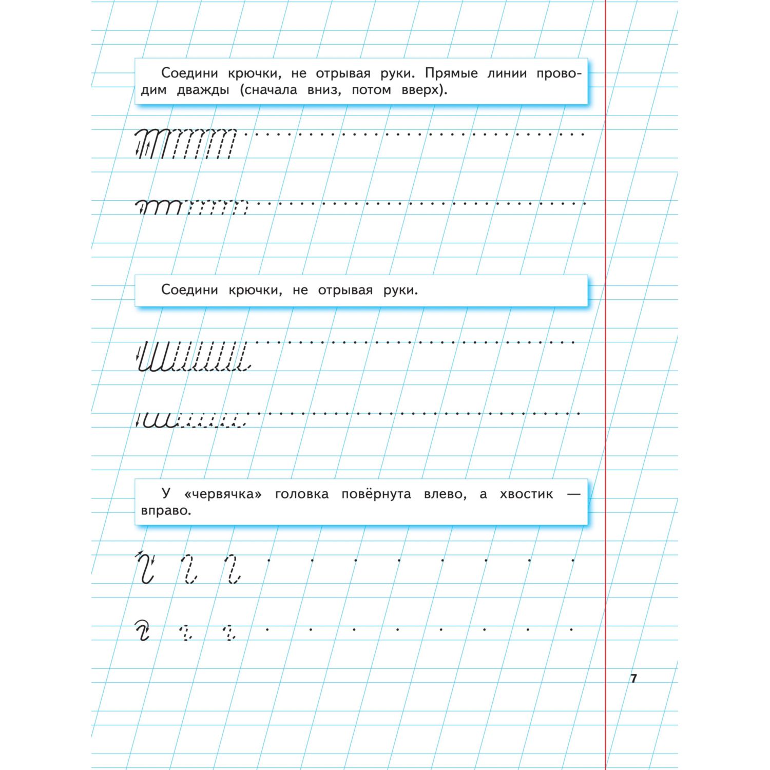 Книга Уроки чистописания и грамотности Обучающие прописи Жукова - фото 7