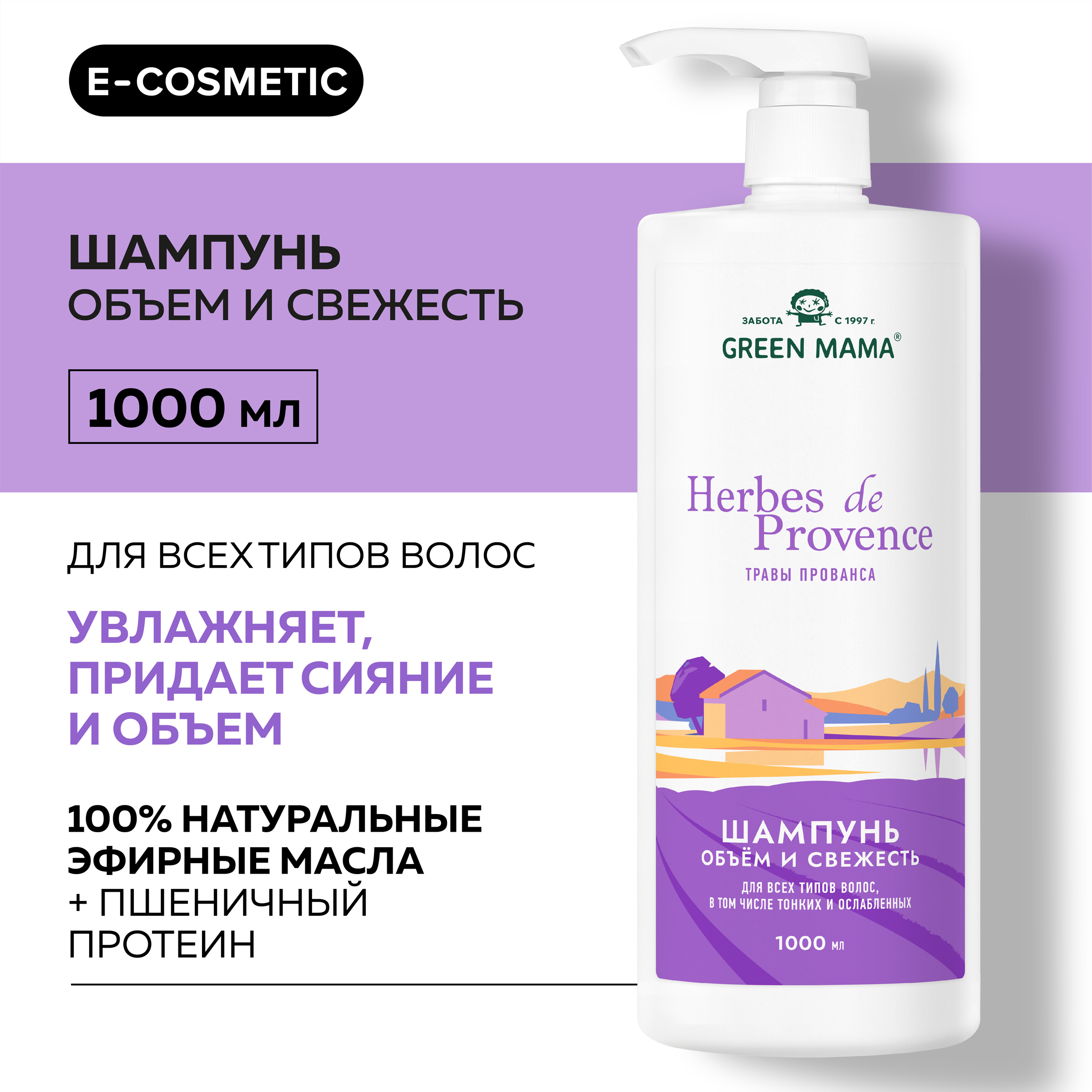 Шампунь для объема волос Green Mama Herbes de Provence с травами прованса 1000 мл - фото 2