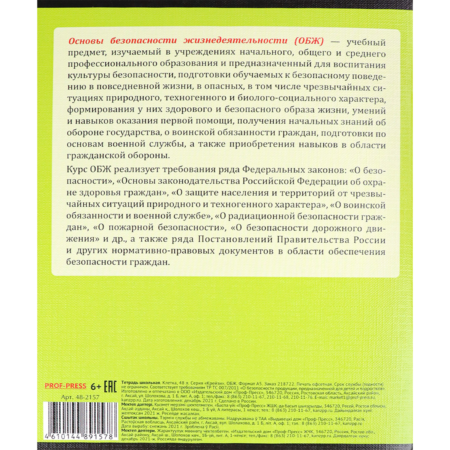 Набор предметных тетрадей Prof-Press ОБЖ Крейзи А5 48 листов 4 шт - фото 4