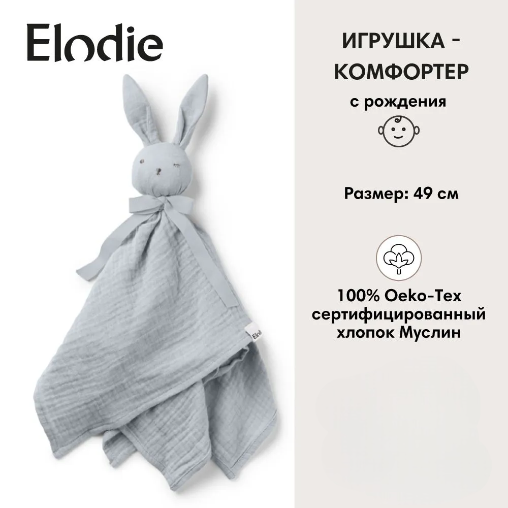 Игрушка - комфортер Elodie Зайчик Frans - фото 1