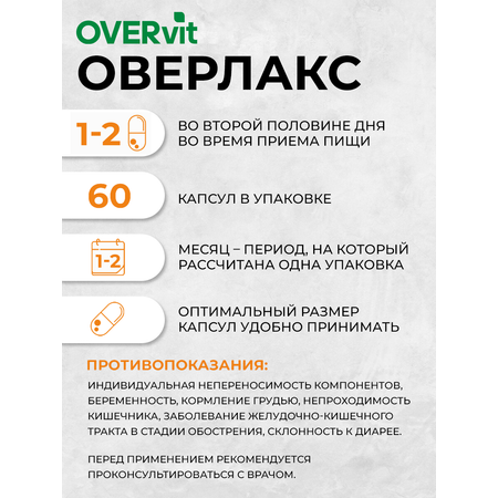 Комплекс очищения сенна экстракт OVER БАД слабительное 60 капсул