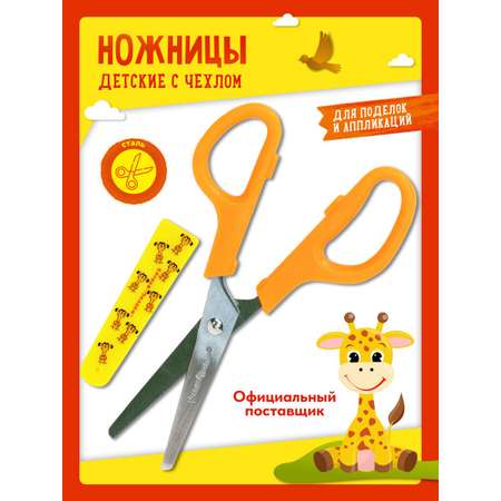 Ножницы детские Каляка-Маляка безопасные 130 мм ручки пластиковые желто-оранжевые с футляром