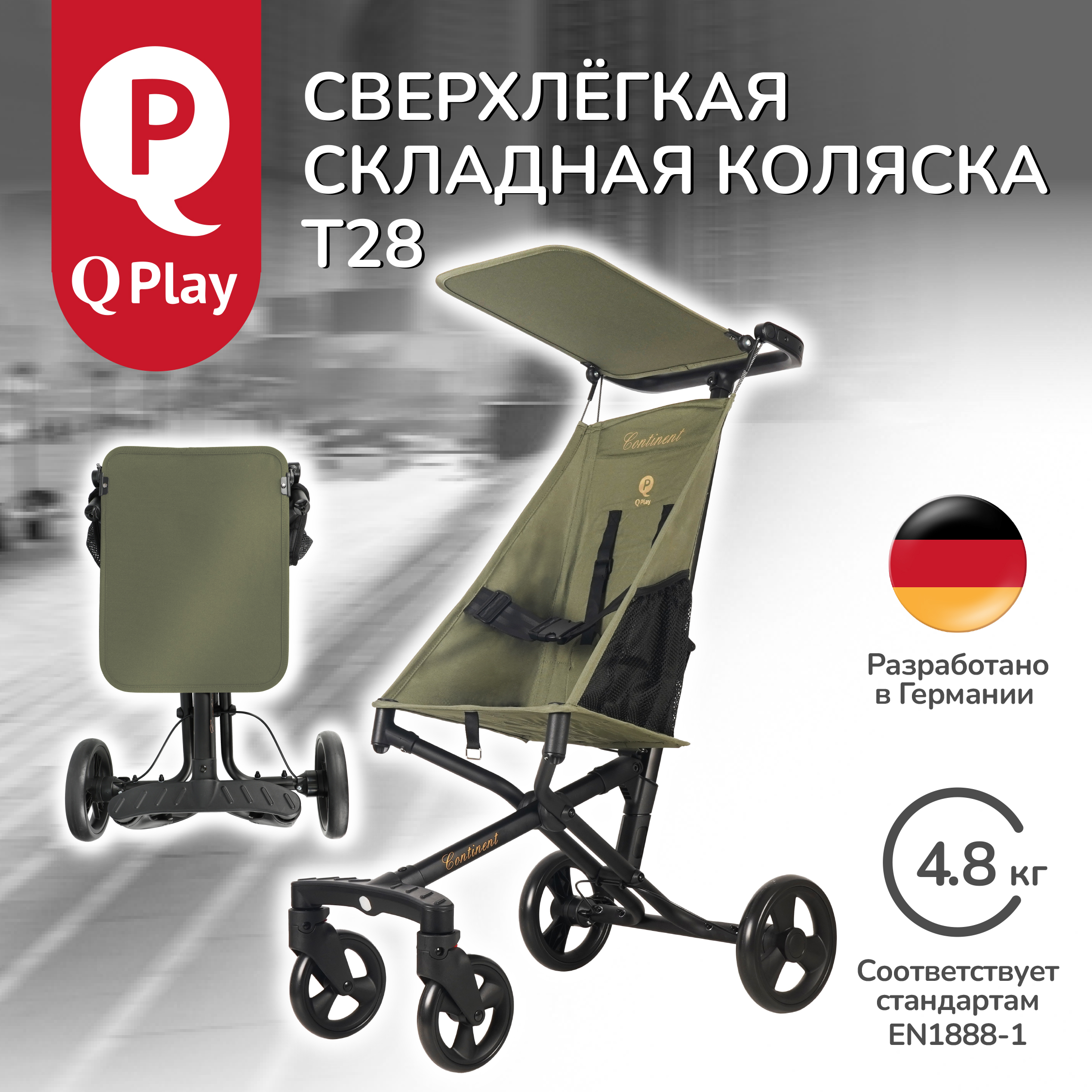 Коляска QPLAY Т28 - фото 1