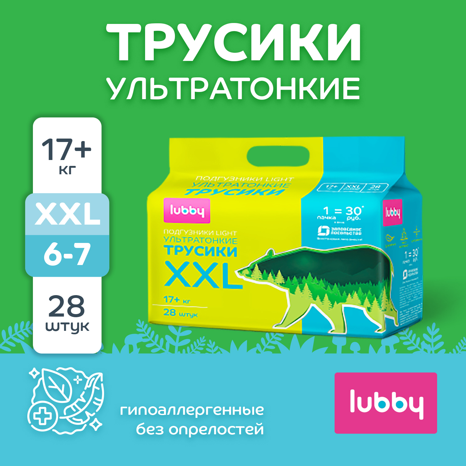 Подгузники-трусики Lubby ультратонкие Light размер XXL более 17 кг 28 шт - фото 1