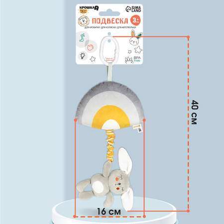 Подвеска музыкальная Крошка Я на кроватку/коляску «Зайка Бонни» с пищалкой