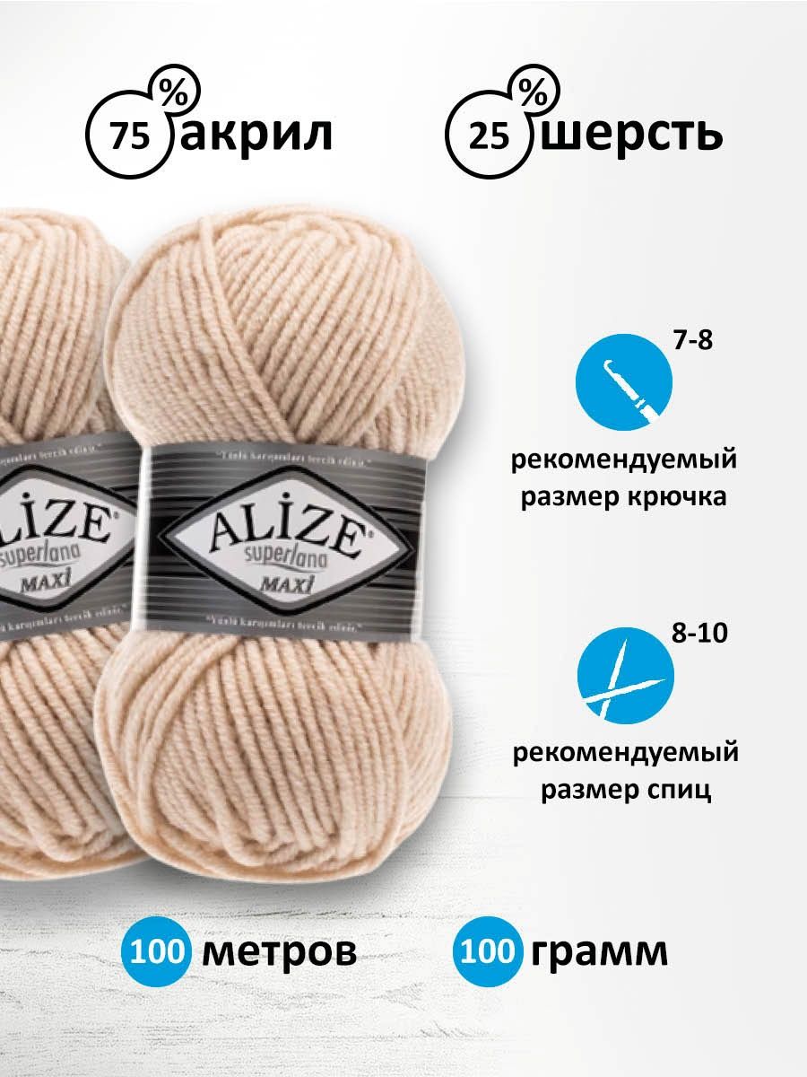 Пряжа Alize полушерстяная мягкая теплая Superlana maxi 100 гр 100 м 5 мотков 310 медовый - фото 3