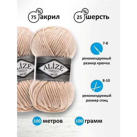 Пряжа Alize полушерстяная мягкая теплая Superlana maxi 100 гр 100 м 5 мотков 310 медовый