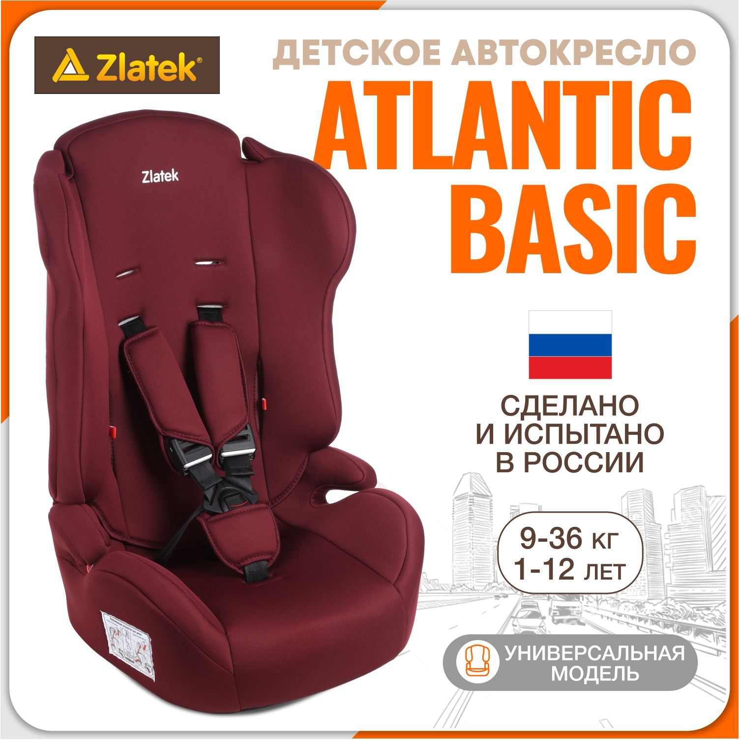 Детское автокресло ZLATEK УУД ZL513 Basic гр.I/II/III бордо - фото 1