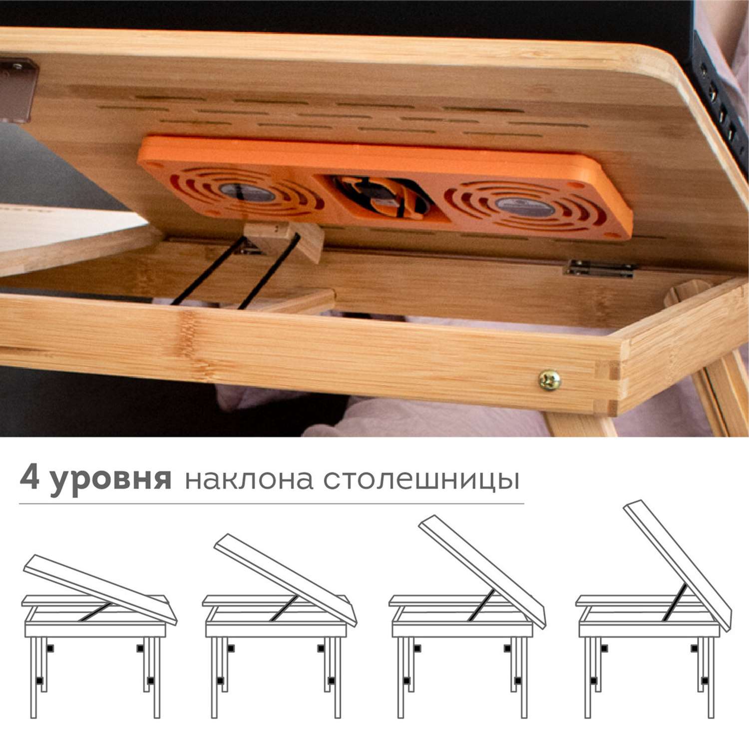 Столик складной для ноутбука DASWERK в кровать для завтрака деревянный 50х30х25 см с охлаждением - фото 4