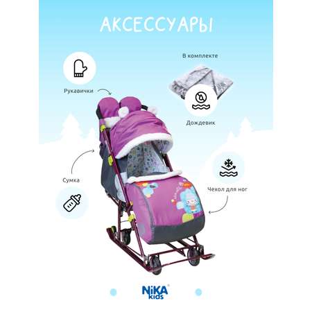 Санки-коляска NiKA kids Орхидея