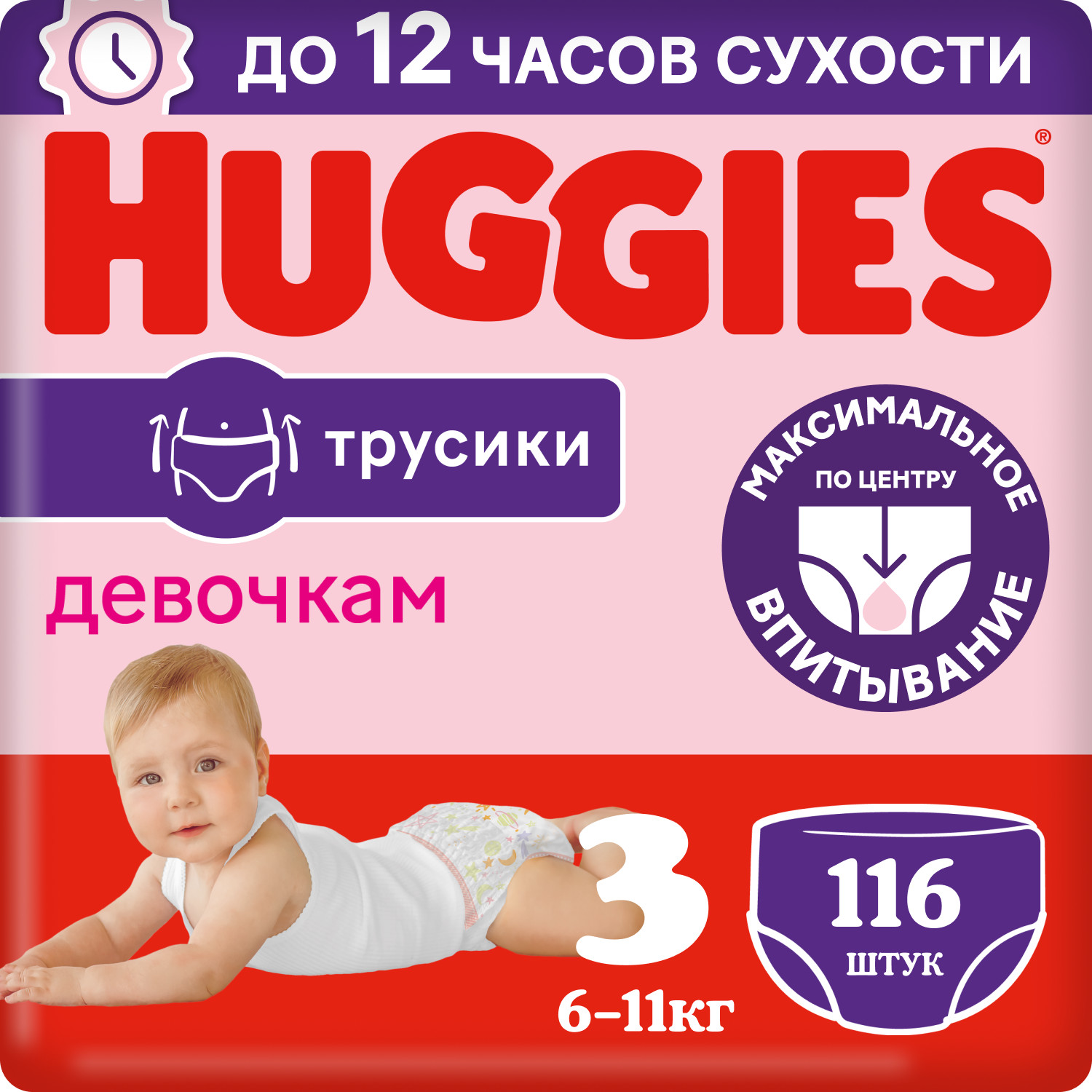 Трусики-подгузники Huggies 3 для девочек (6-11 кг, 116 штук)