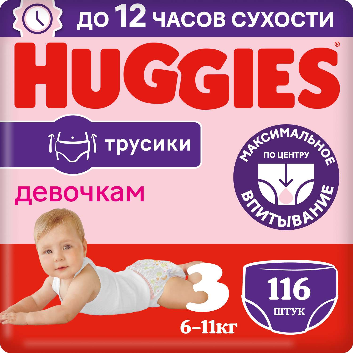 Подгузники-трусики для девочек Huggies 3 6-11кг 116шт - фото 2